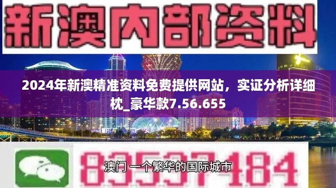 揭秘2024新奥精准资料免费大全|词语释义解释落实