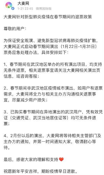 退票最新政策，解读与应对